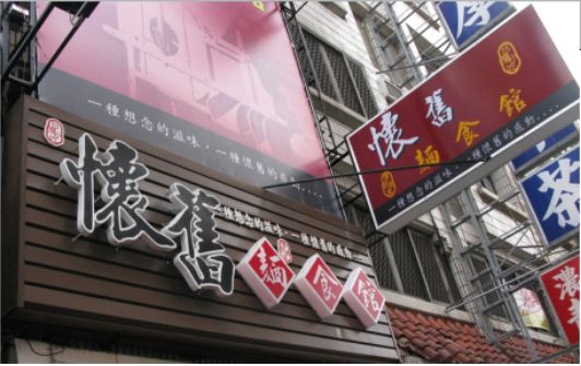 荔波店面门头设计需懂的三大技巧