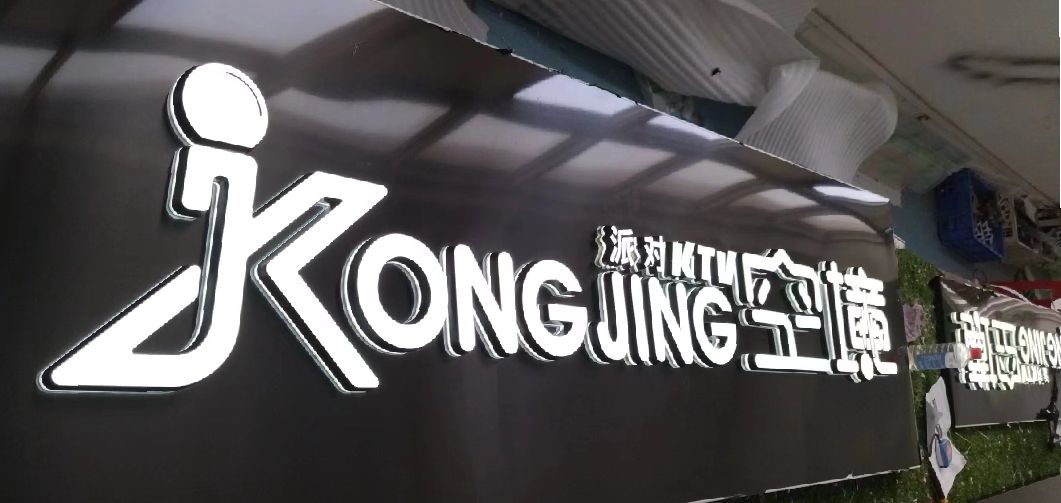 荔波迷你发光字由什么组成？