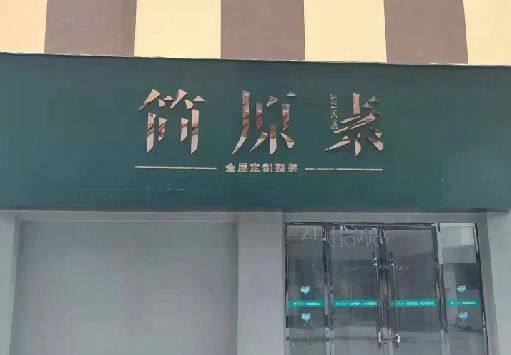 荔波门面招牌做什么颜色比较吸引人？