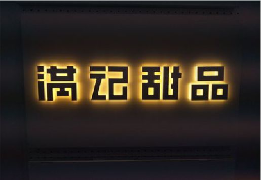 荔波发光字＆发光字招牌