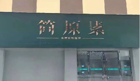 荔波门头设计与商业空间的纽带。
