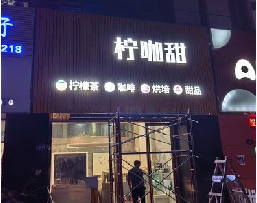 荔波门头招牌制作安装知识。