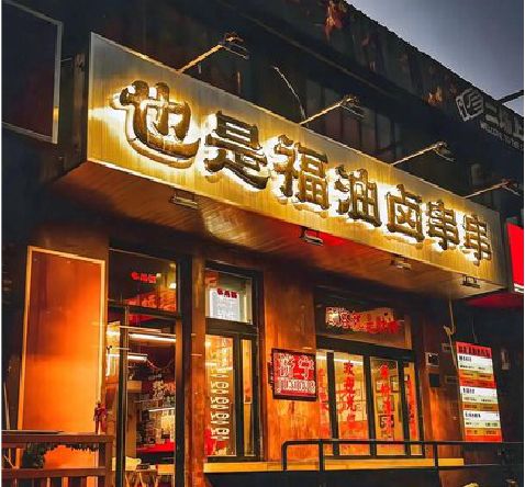 荔波店招的类型