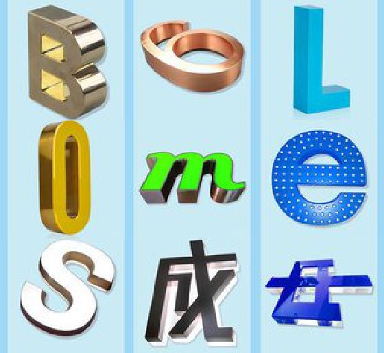 荔波门头广告字的种类。