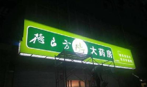 荔波灯箱门头该如何来固定呢？