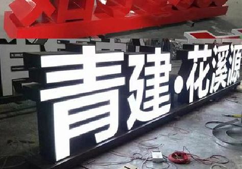 荔波打造更有特色的发光字招牌。