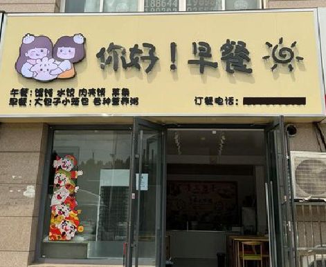 荔波早餐店招牌如何设计制作？