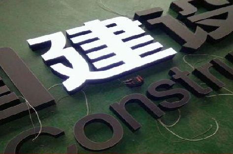 荔波黑白板亚克力发光字的优缺点？