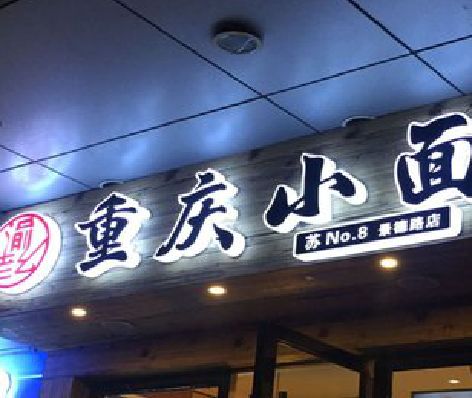 荔波影响发光字招牌日耗电量的因素有哪些？